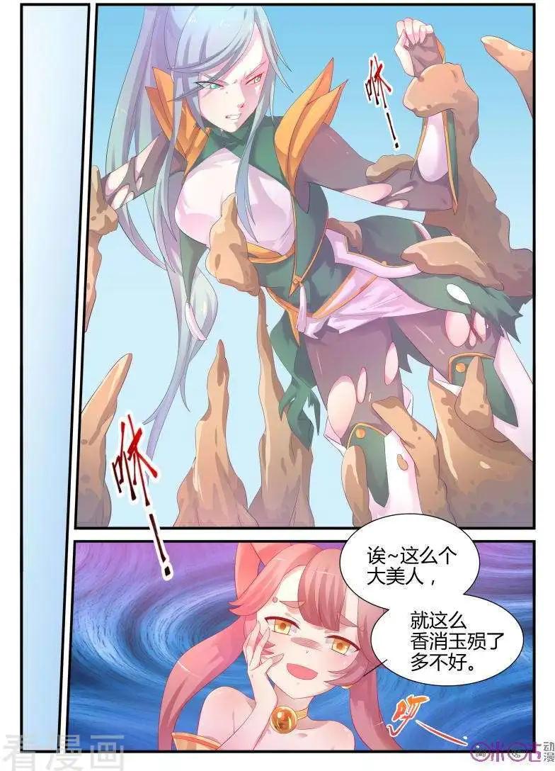 《修真少女莎莎菱》第37话 第7页