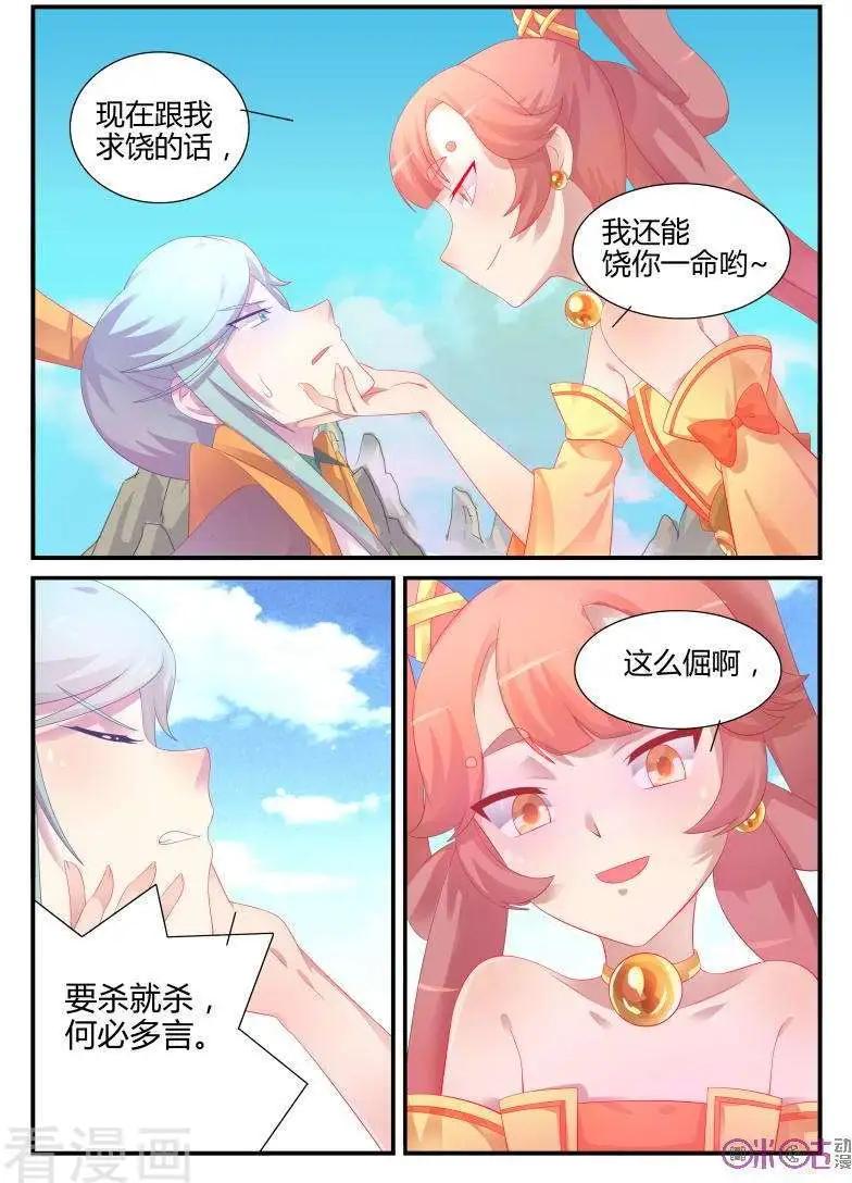 《修真少女莎莎菱》第37话 第8页