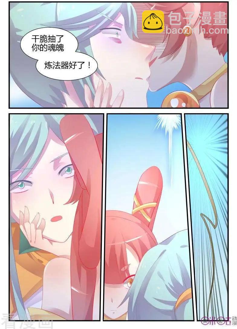《修真少女莎莎菱》第37话 第9页