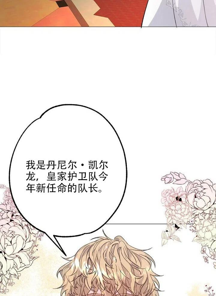 《作为女配通关乙女游戏的方法》第02话 第18页