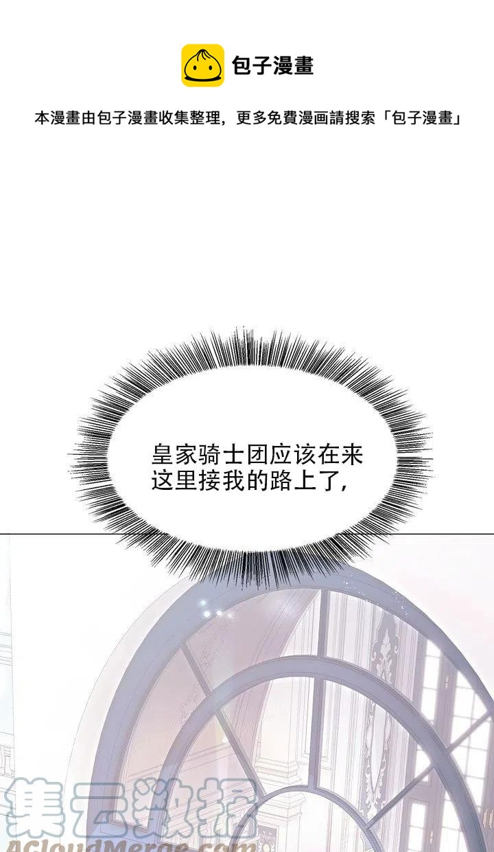 《作为女配通关乙女游戏的方法》第02话 第1页