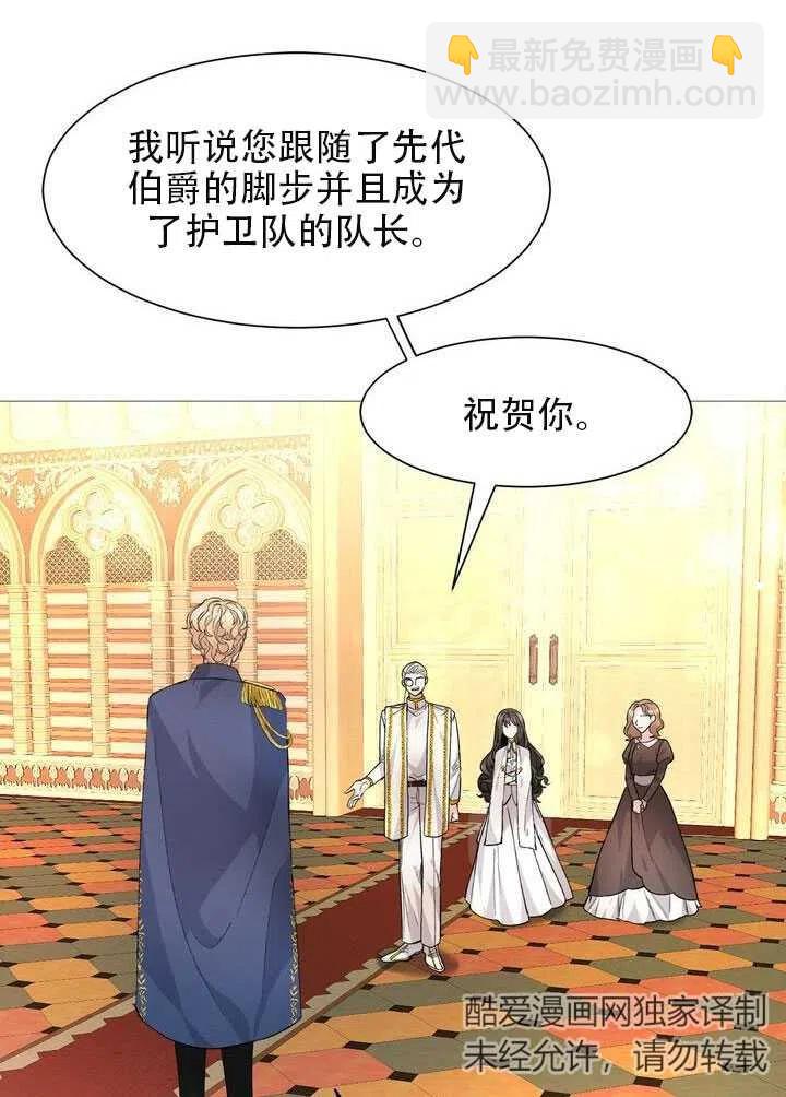 《作为女配通关乙女游戏的方法》第02话 第27页