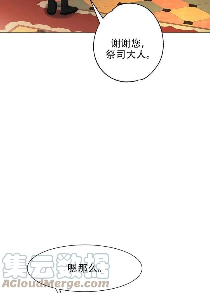 《作为女配通关乙女游戏的方法》第02话 第28页