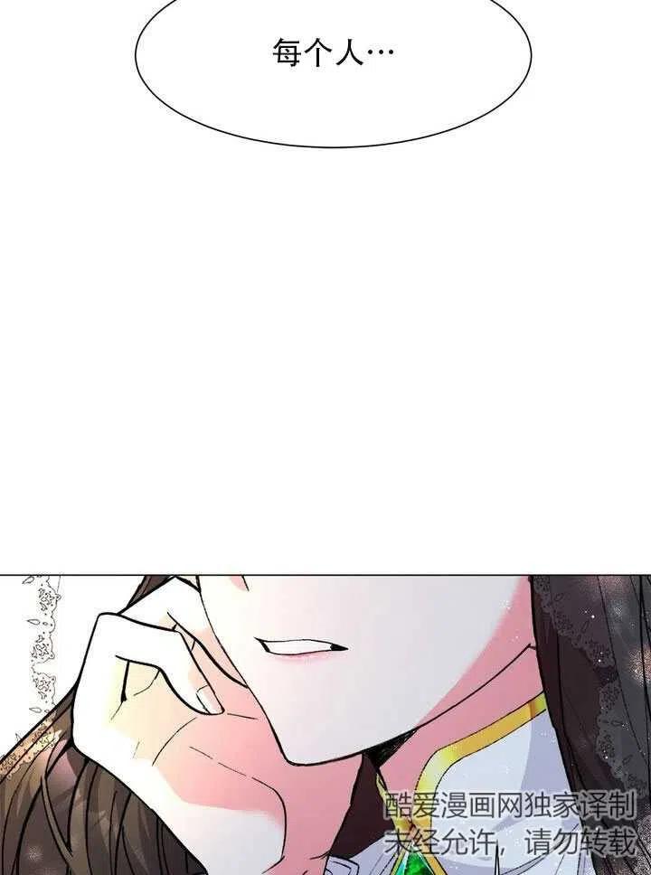 《作为女配通关乙女游戏的方法》第02话 第44页
