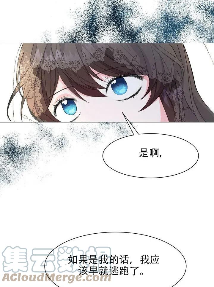 《作为女配通关乙女游戏的方法》第02话 第49页
