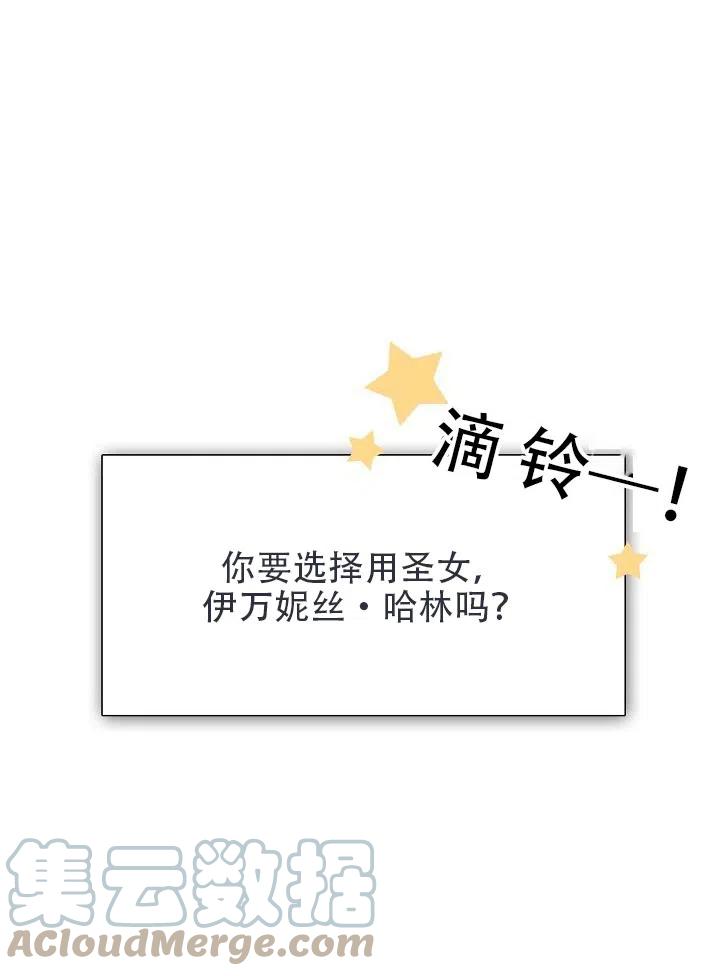 《作为女配通关乙女游戏的方法》序章 第10页