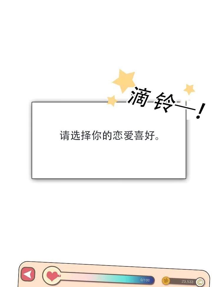 《作为女配通关乙女游戏的方法》序章 第12页