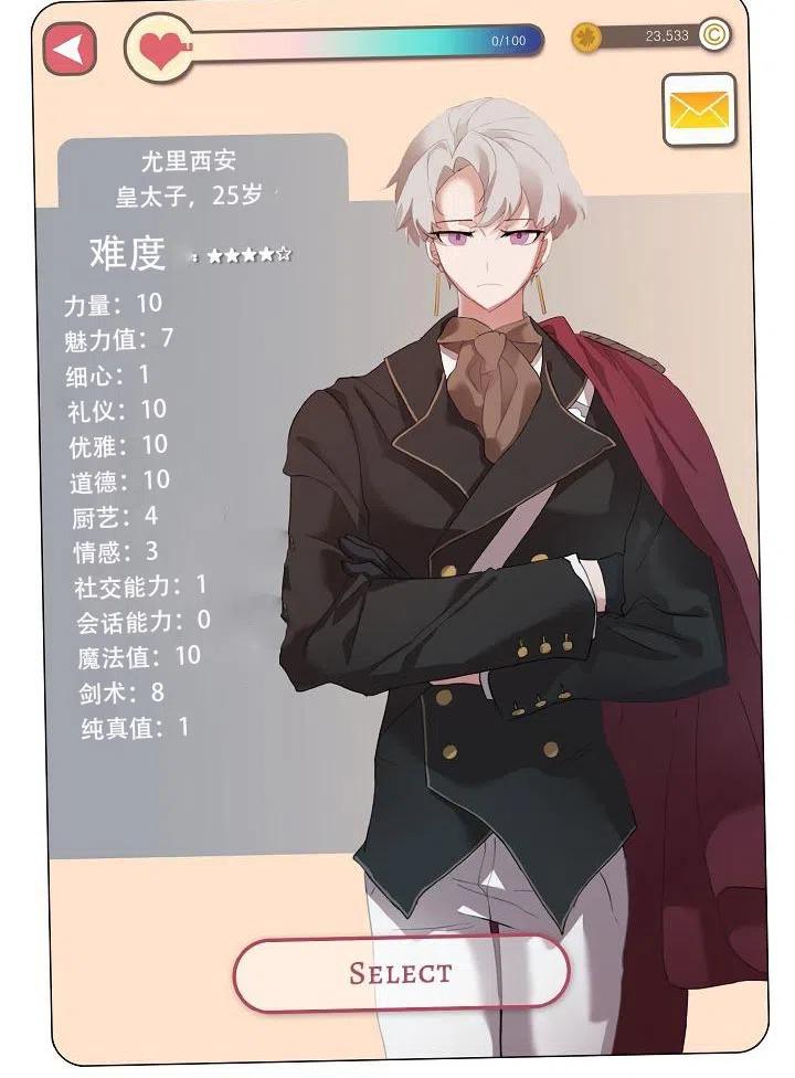 《作为女配通关乙女游戏的方法》序章 第14页