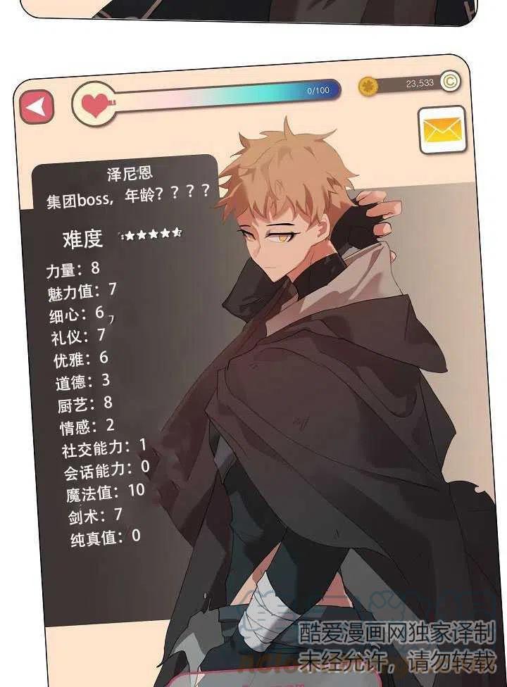 《作为女配通关乙女游戏的方法》序章 第16页