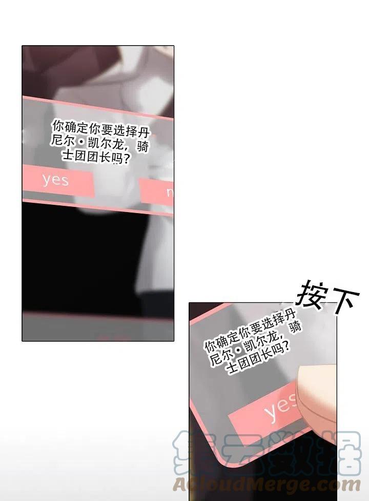 《作为女配通关乙女游戏的方法》序章 第19页