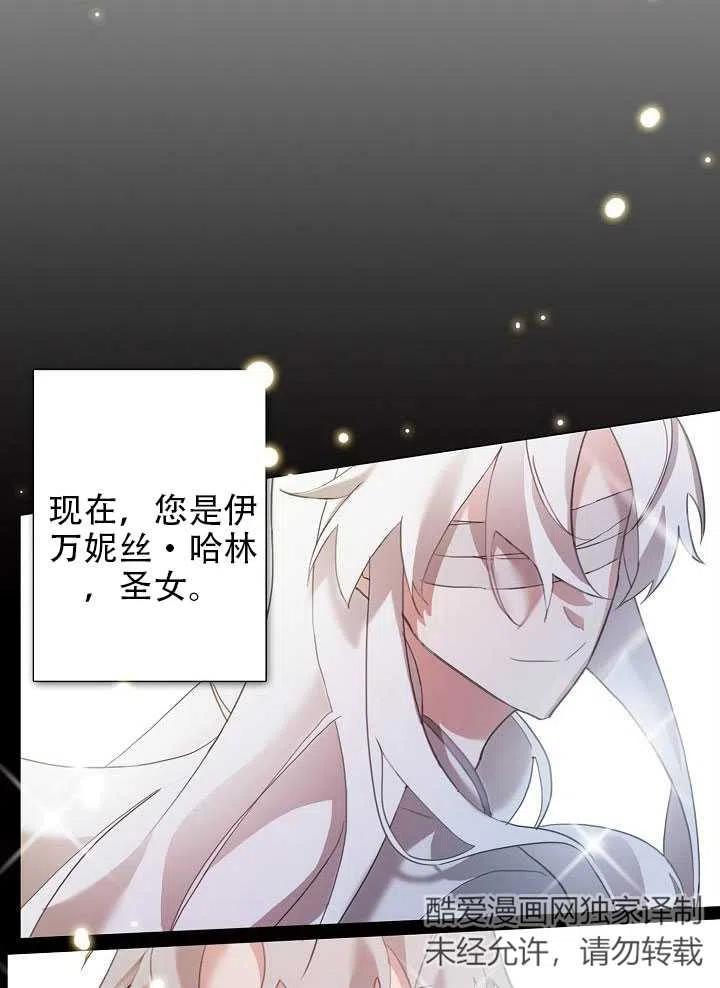 《作为女配通关乙女游戏的方法》序章 第39页