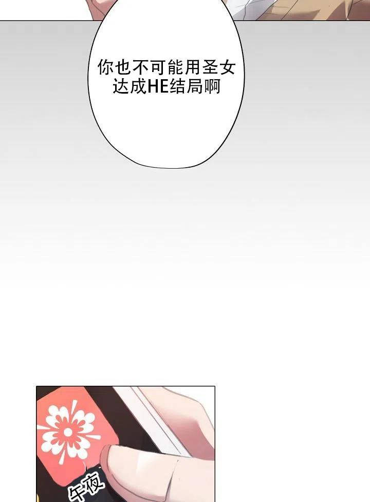 《作为女配通关乙女游戏的方法》序章 第3页