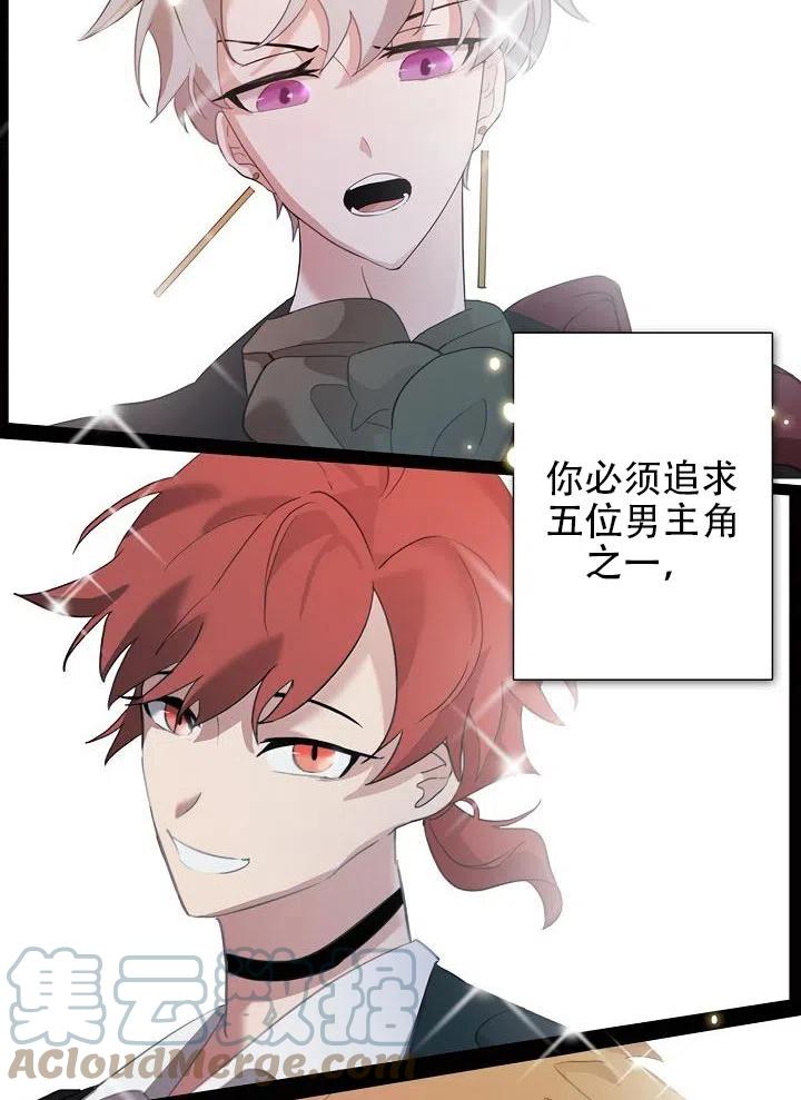 《作为女配通关乙女游戏的方法》序章 第40页