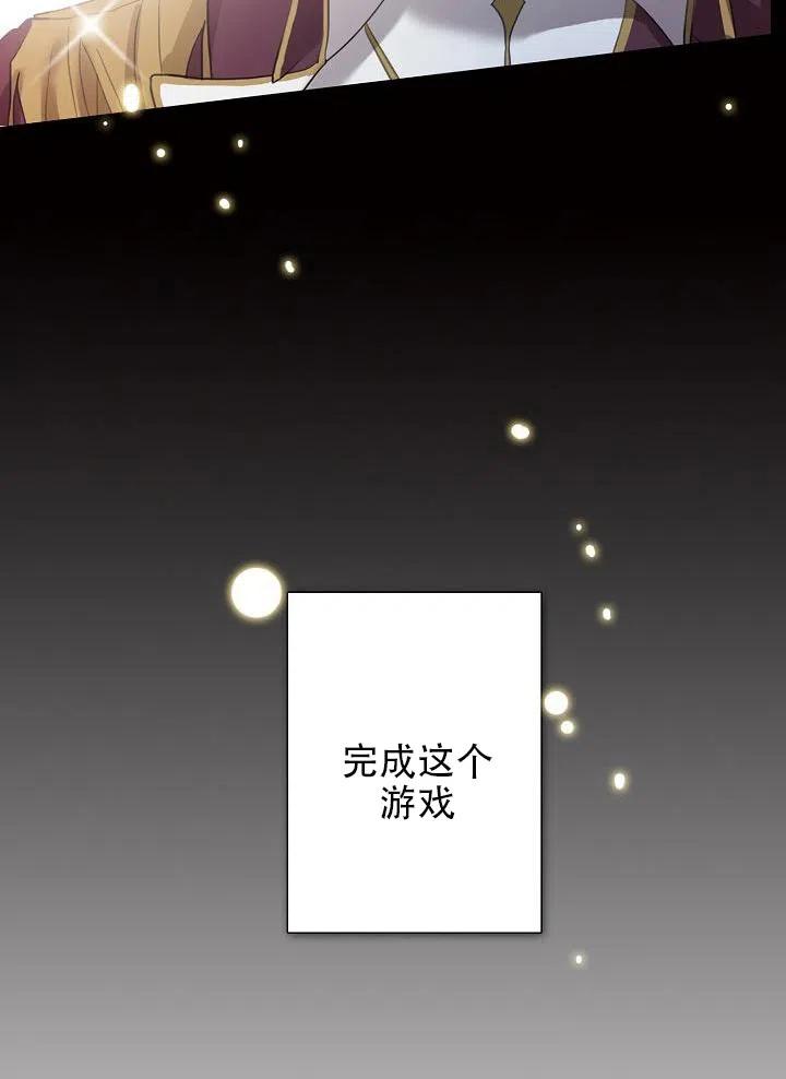 《作为女配通关乙女游戏的方法》序章 第42页