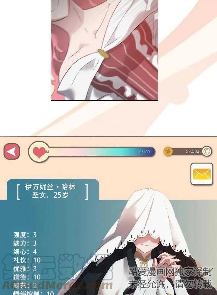 《作为女配通关乙女游戏的方法》序章 第7页