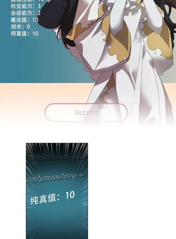 《作为女配通关乙女游戏的方法》序章 第8页