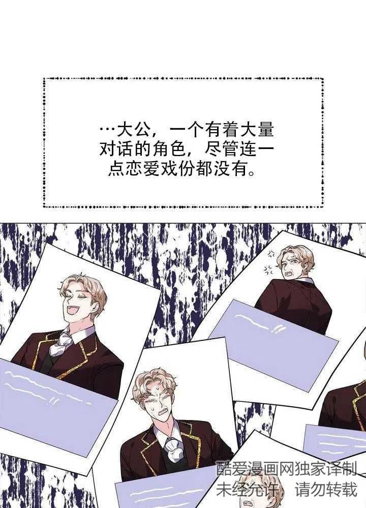 《作为女配通关乙女游戏的方法》第03话 第23页