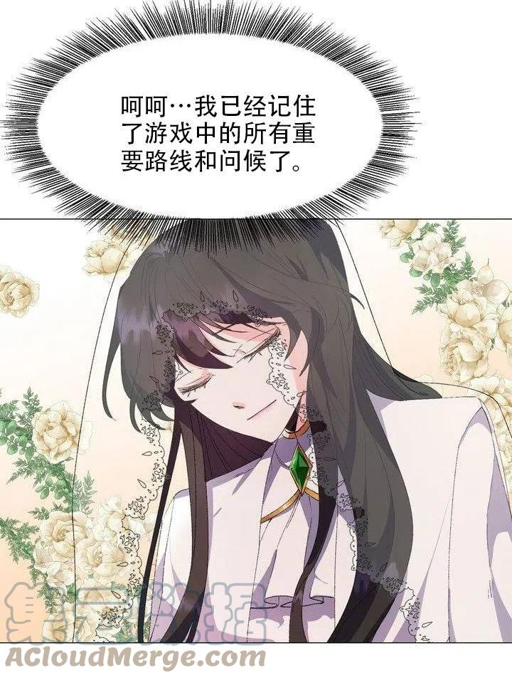 《作为女配通关乙女游戏的方法》第03话 第37页