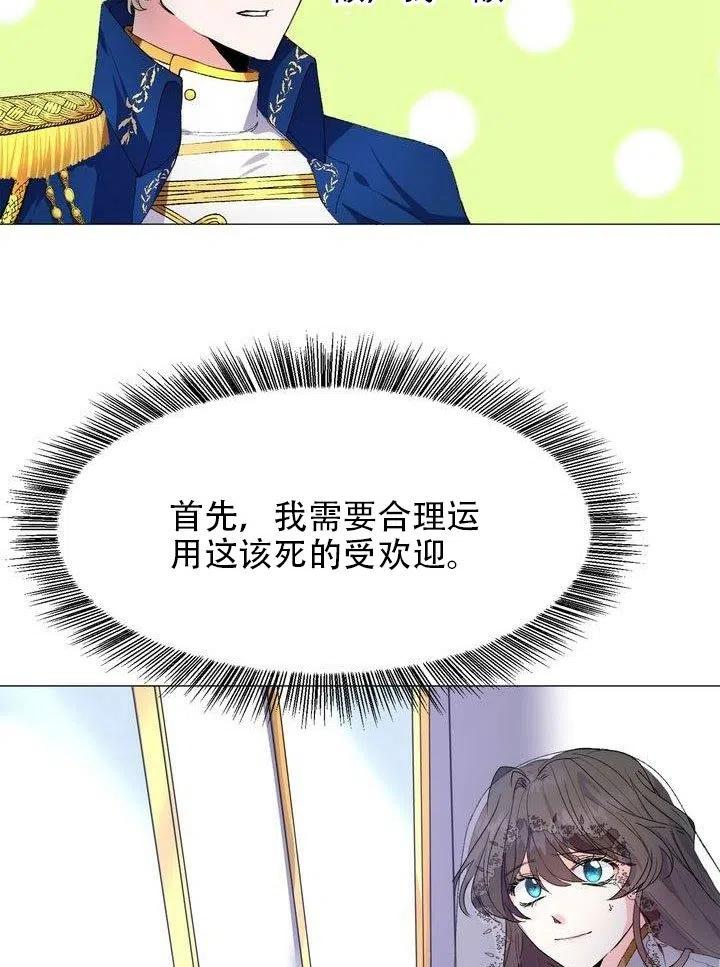 《作为女配通关乙女游戏的方法》第03话 第3页