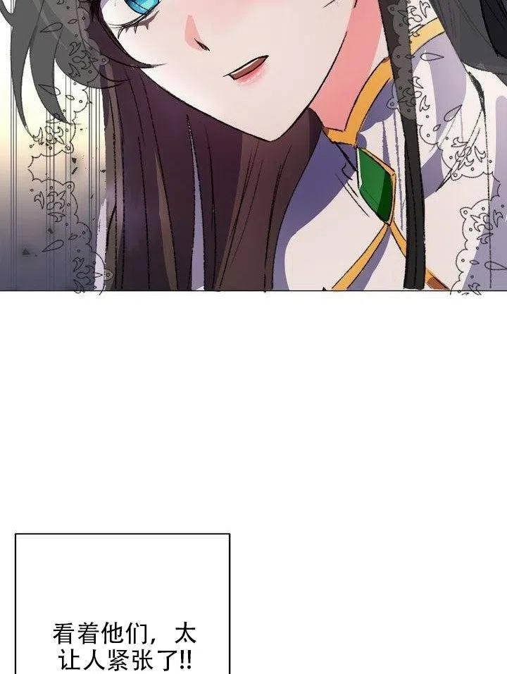 《作为女配通关乙女游戏的方法》第03话 第42页
