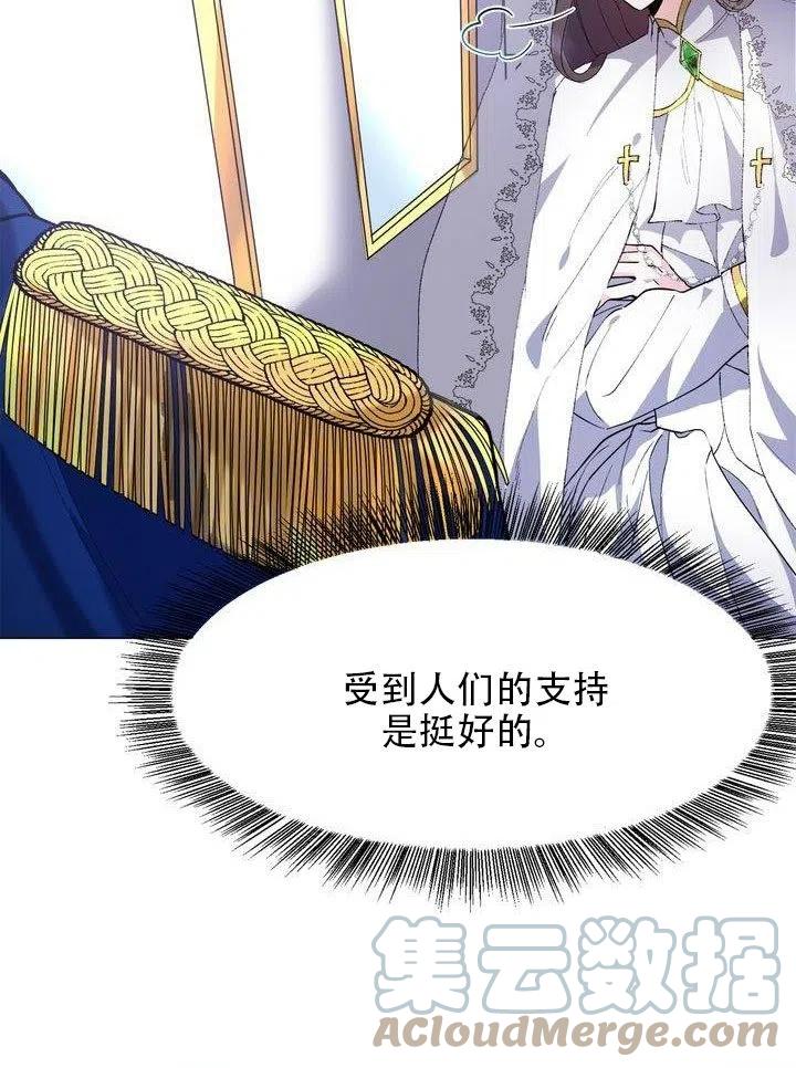《作为女配通关乙女游戏的方法》第03话 第4页