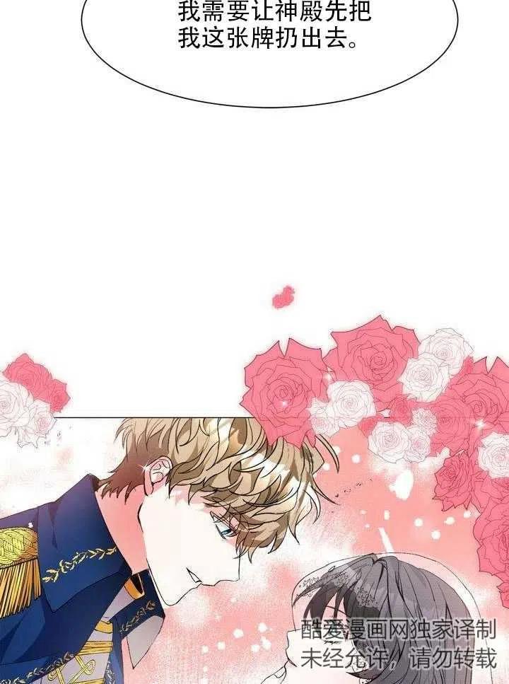 《作为女配通关乙女游戏的方法》第03话 第8页