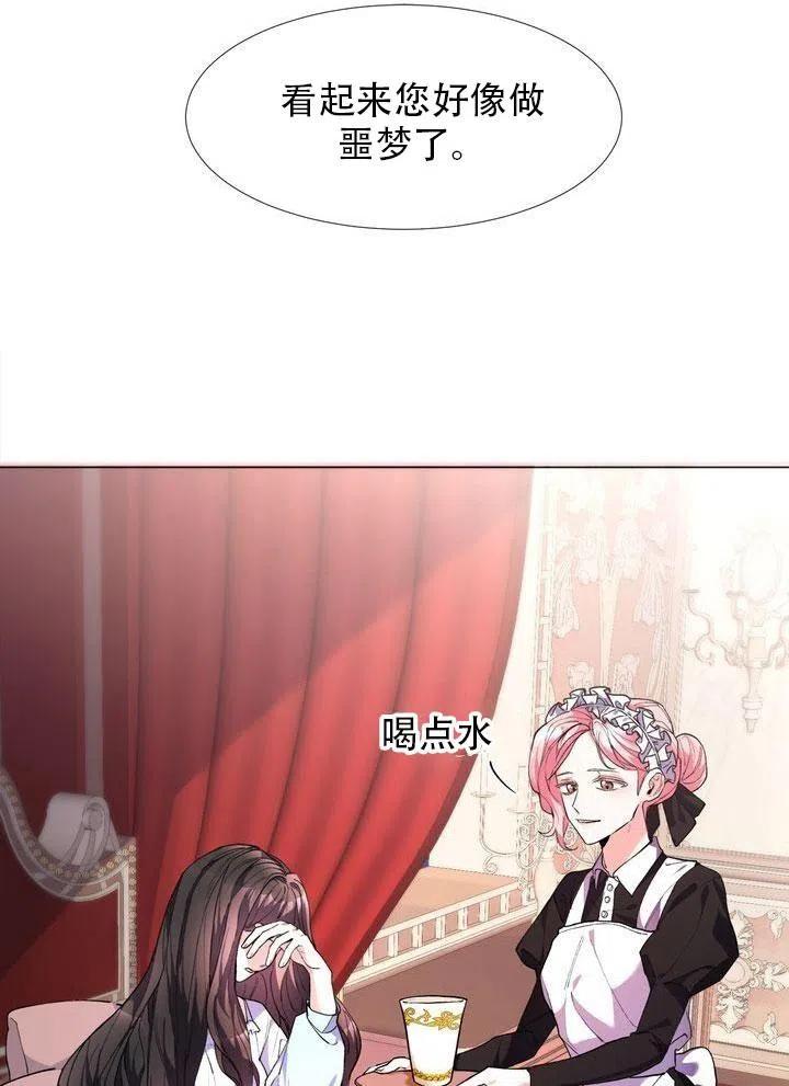 《作为女配通关乙女游戏的方法》第01话 第16页