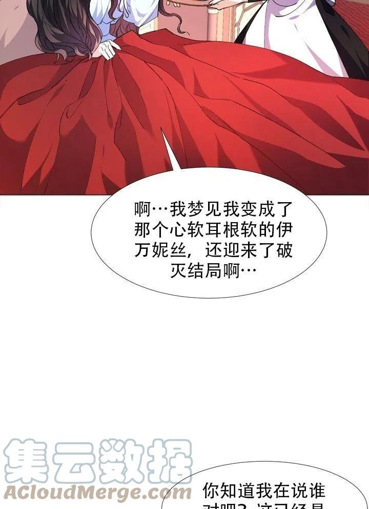 《作为女配通关乙女游戏的方法》第01话 第17页