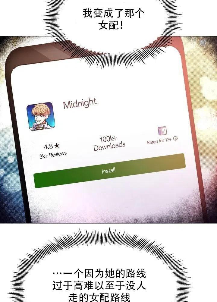 《作为女配通关乙女游戏的方法》第01话 第27页