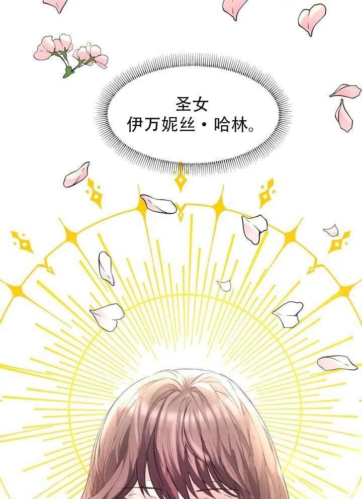 《作为女配通关乙女游戏的方法》第01话 第2页