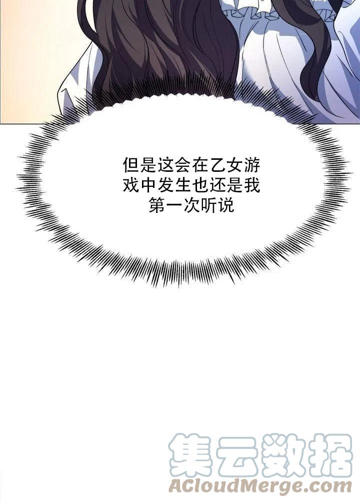 《作为女配通关乙女游戏的方法》第01话 第33页