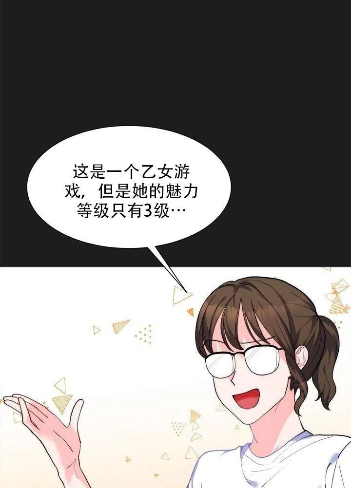 《作为女配通关乙女游戏的方法》第01话 第42页