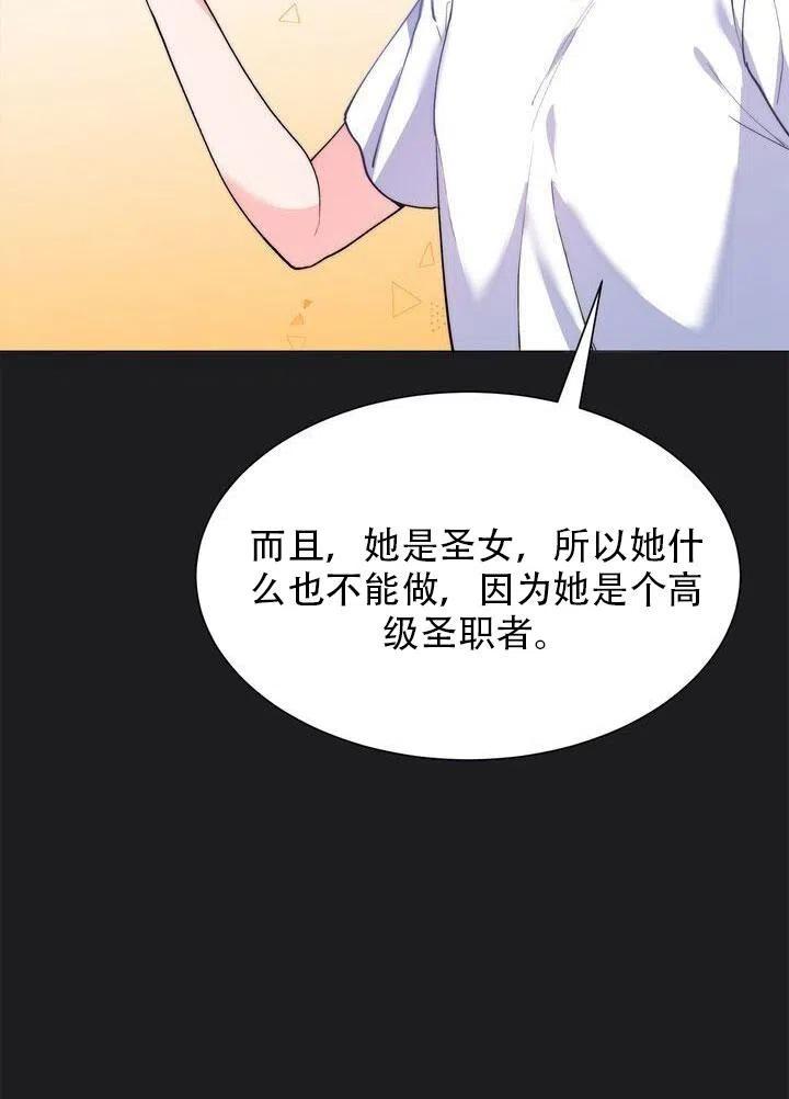 《作为女配通关乙女游戏的方法》第01话 第43页