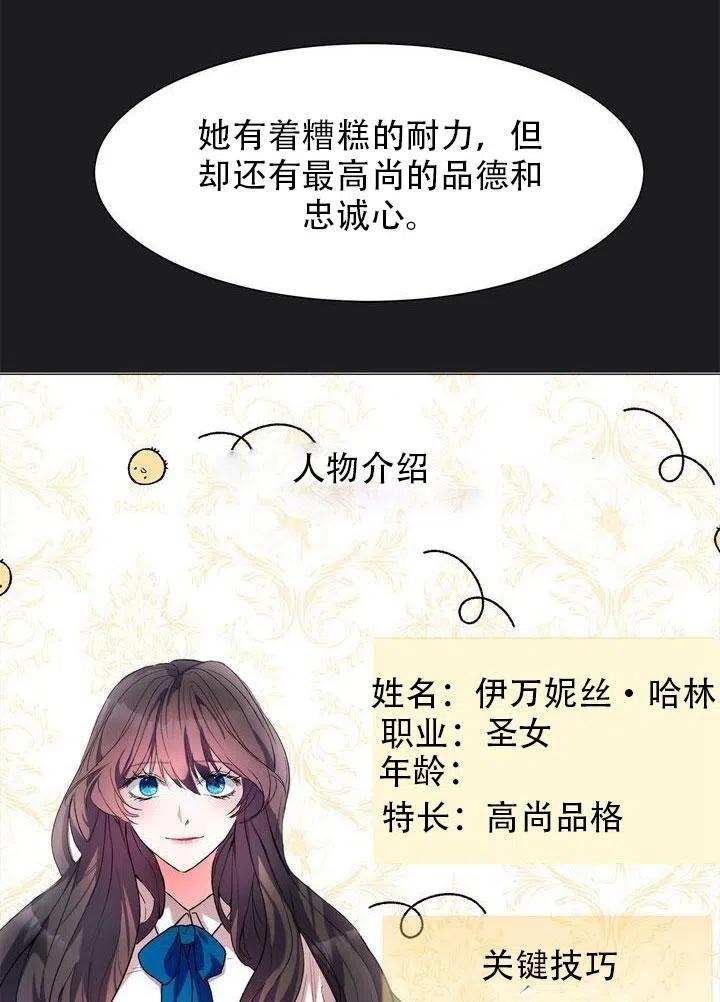 《作为女配通关乙女游戏的方法》第01话 第44页