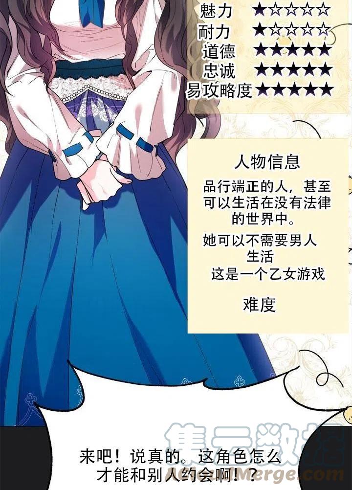 《作为女配通关乙女游戏的方法》第01话 第45页