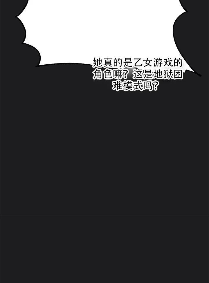 《作为女配通关乙女游戏的方法》第01话 第46页