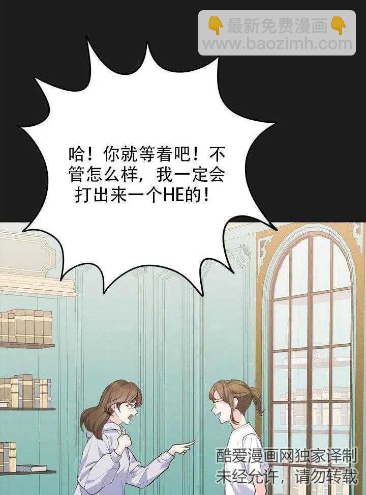 《作为女配通关乙女游戏的方法》第01话 第47页