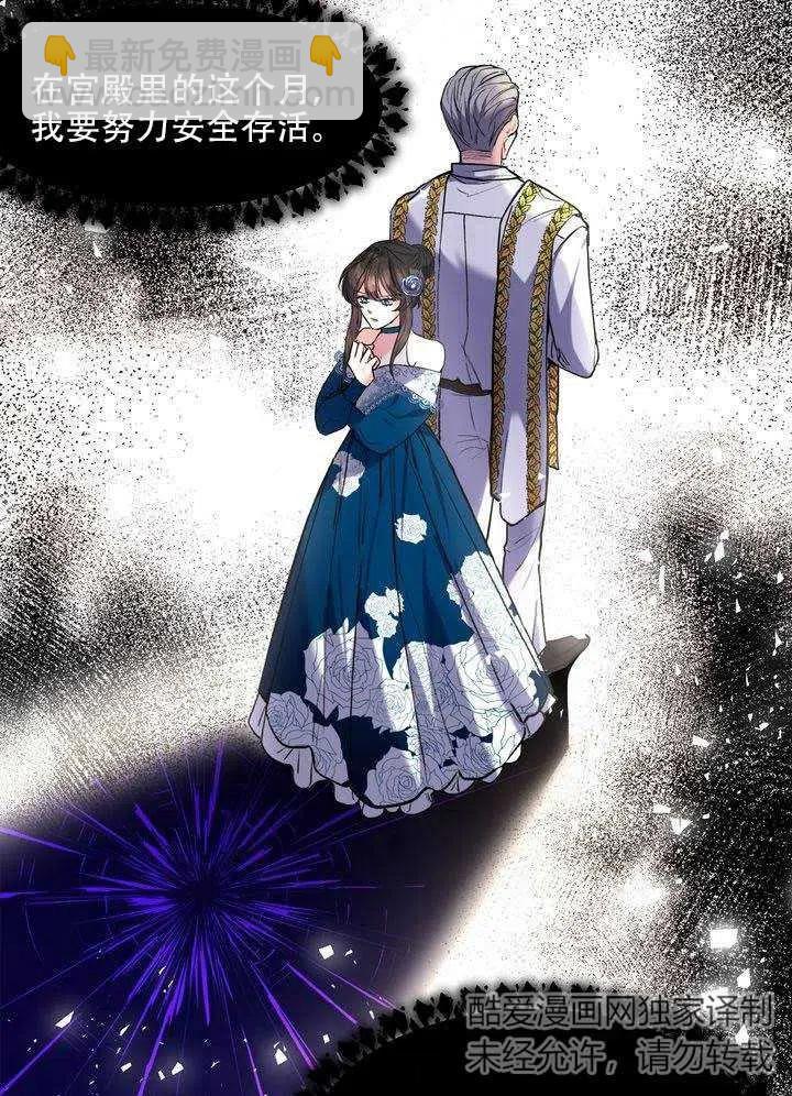 《作为女配通关乙女游戏的方法》第04话 第14页