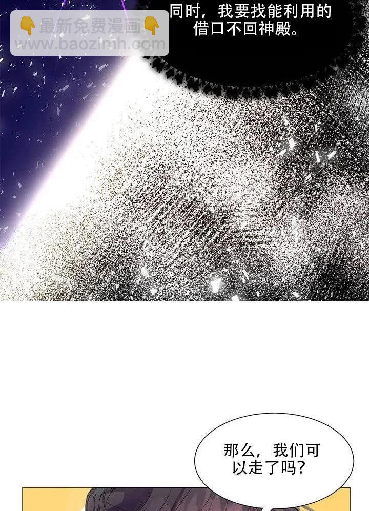 《作为女配通关乙女游戏的方法》第04话 第15页