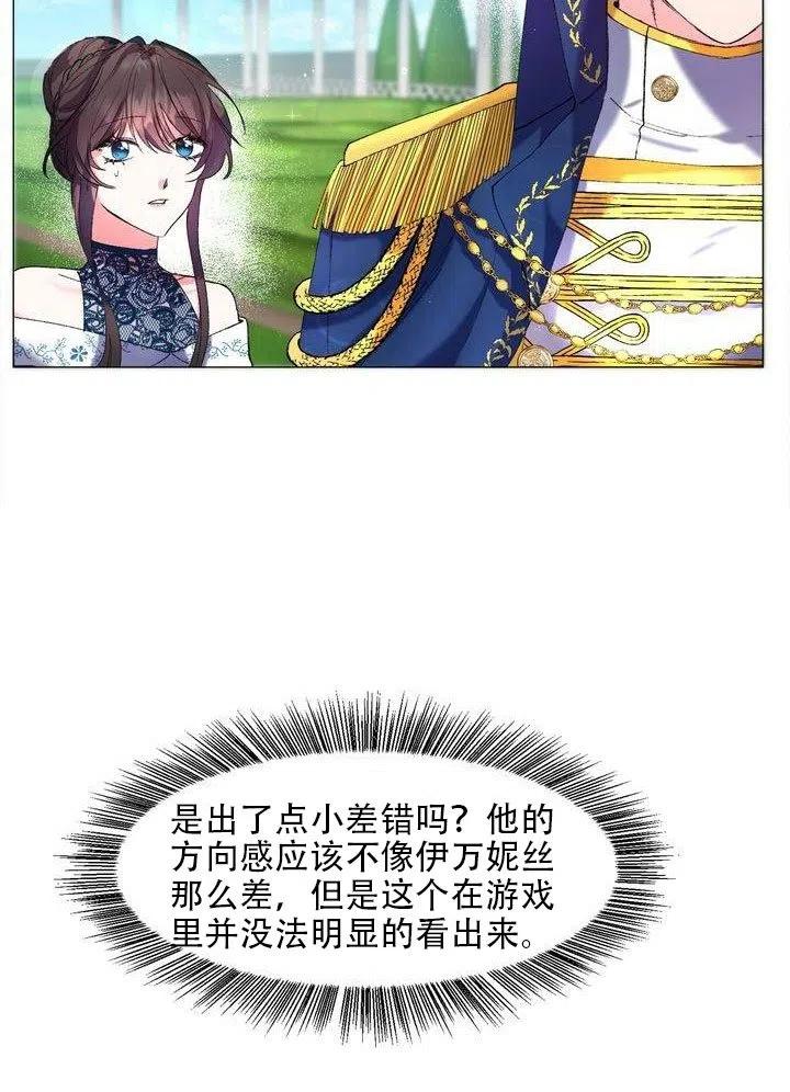 《作为女配通关乙女游戏的方法》第04话 第20页