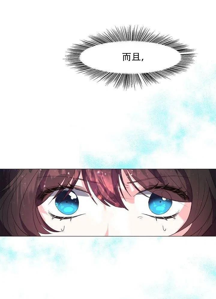 《作为女配通关乙女游戏的方法》第04话 第21页