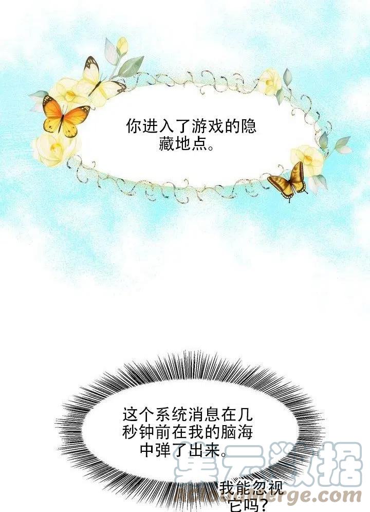 《作为女配通关乙女游戏的方法》第04话 第22页