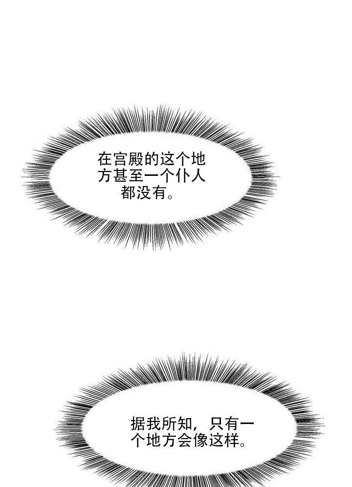《作为女配通关乙女游戏的方法》第04话 第24页