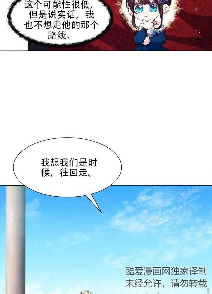 《作为女配通关乙女游戏的方法》第04话 第26页