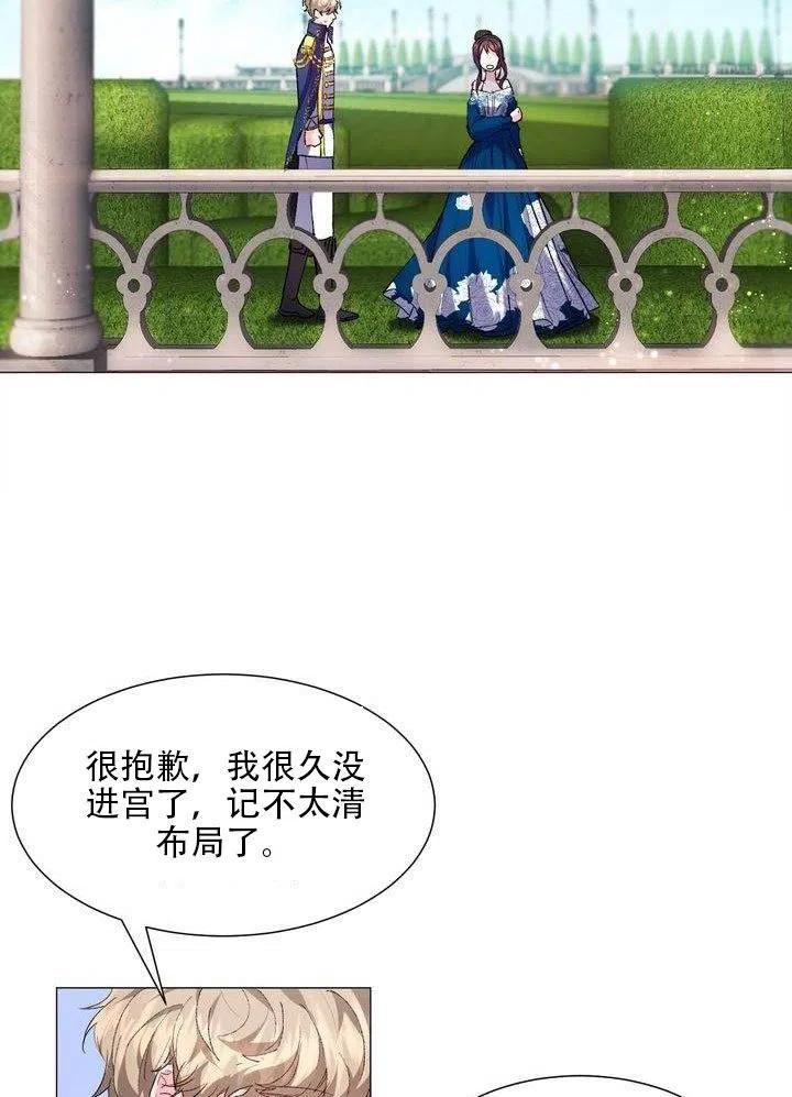 《作为女配通关乙女游戏的方法》第04话 第27页