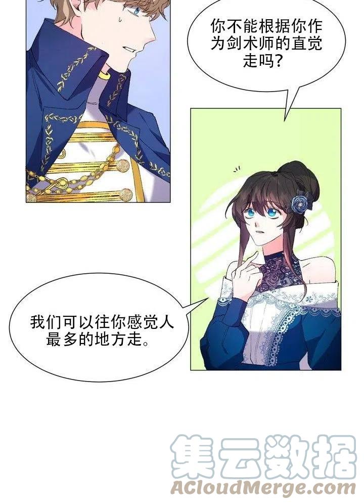 《作为女配通关乙女游戏的方法》第04话 第28页