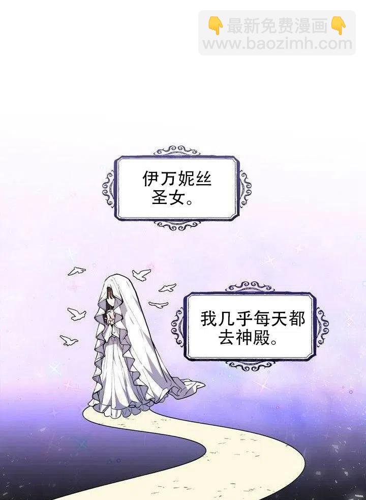 《作为女配通关乙女游戏的方法》第04话 第2页
