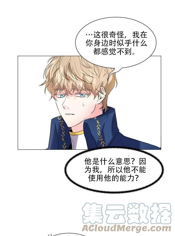 《作为女配通关乙女游戏的方法》第04话 第31页