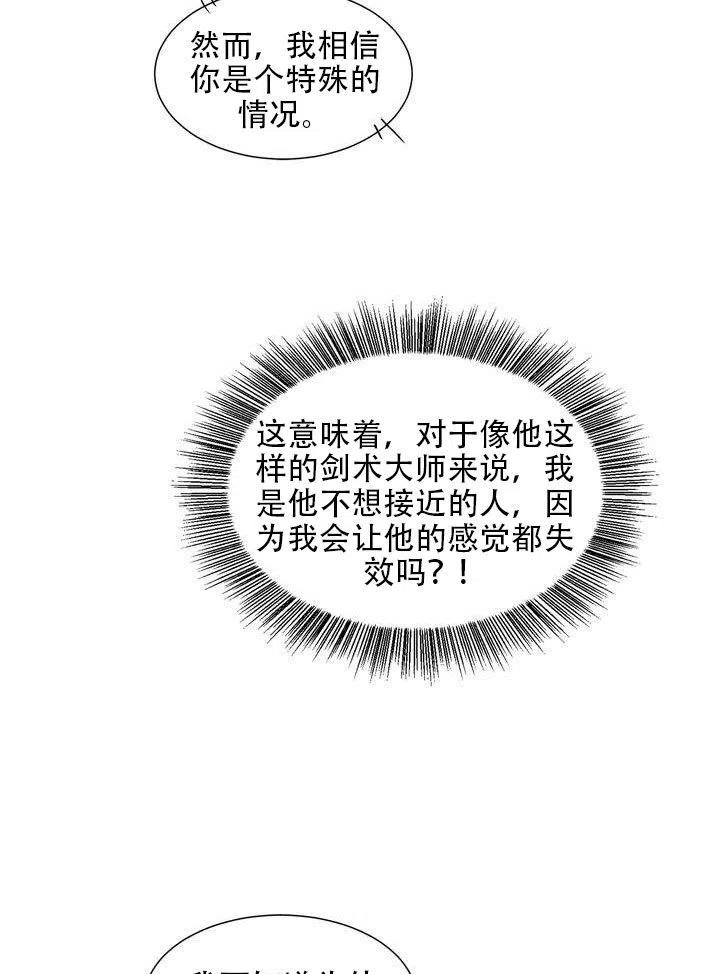 《作为女配通关乙女游戏的方法》第04话 第32页