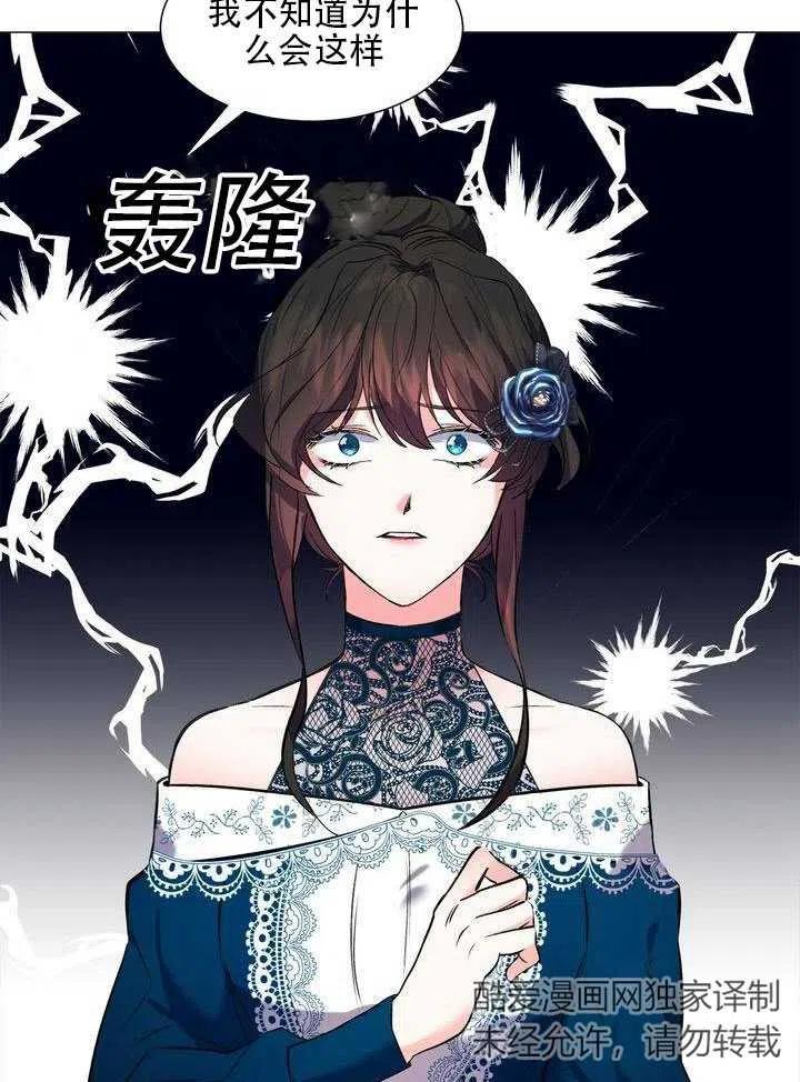 《作为女配通关乙女游戏的方法》第04话 第33页
